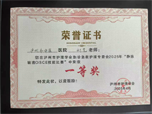【喜報】瀘州這家醫(yī)院急診科雙喜臨門！