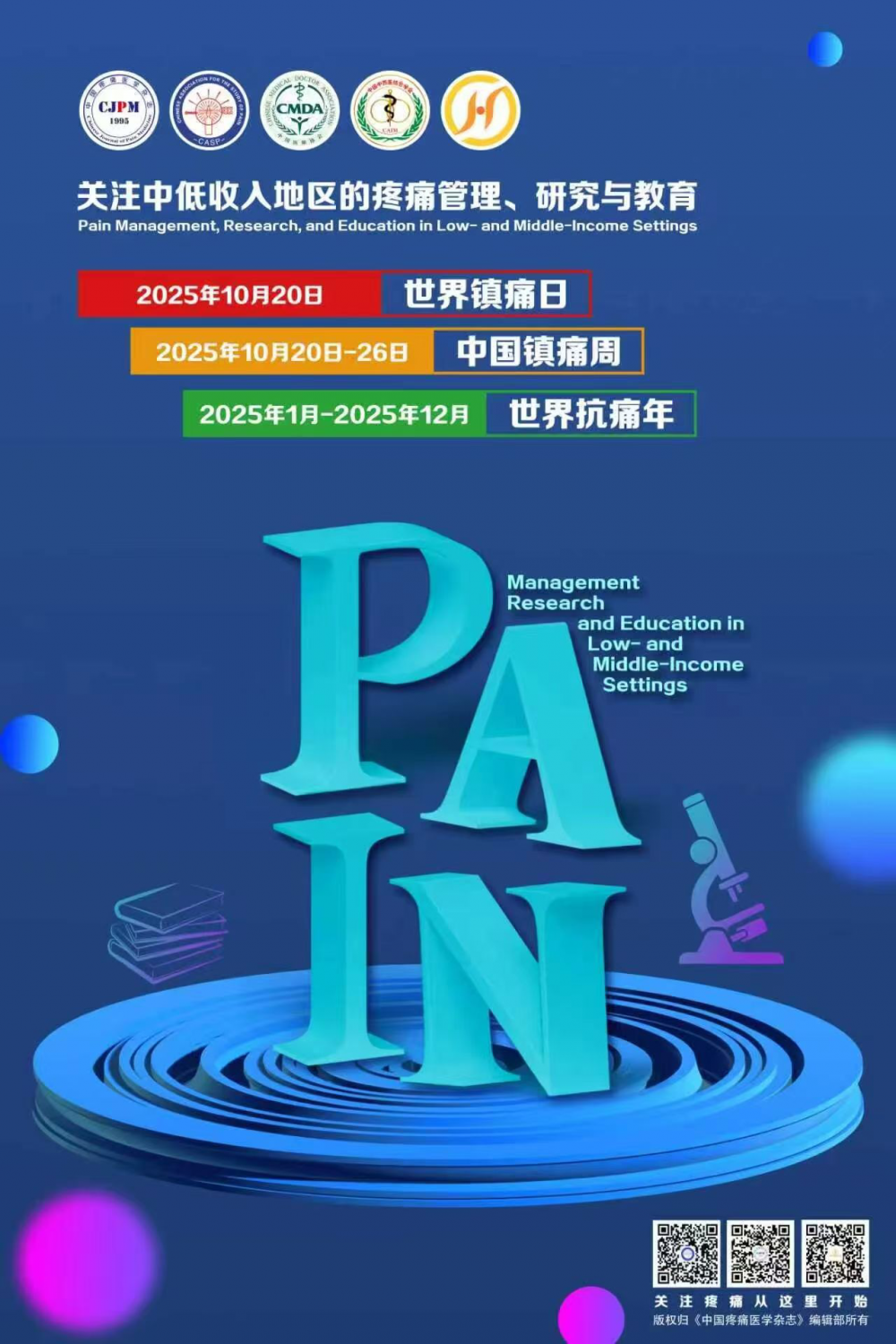 2025年中國(guó)鎮(zhèn)痛周瀘州市中醫(yī)醫(yī)院疼痛科義診活動(dòng)